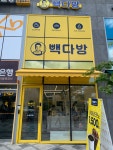빽다방 세종시립도서관점