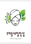 우리동네힐링샵 달동점