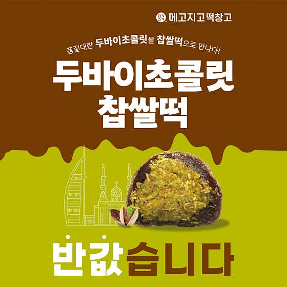 메고지고 의정부신곡점 사진