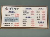 뚱보네민물장어