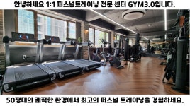 GYM 3.0 퍼스널트레이닝 구산역점