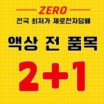 제로전자담배 수원역점