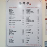 유부부 사직미남점