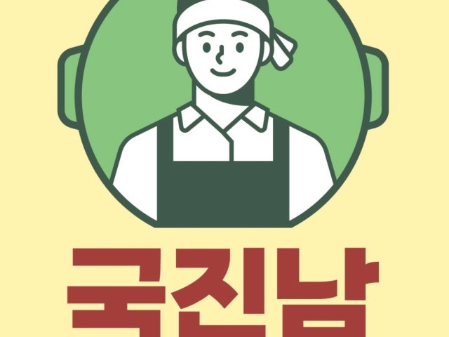 국진남 첨단점