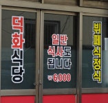 덕화식당