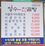 장수진곰탕