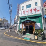 순천장어명가