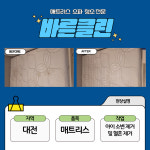 바른클린 대전 매트리스 카펫 소파 청소