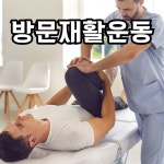 더피트니스케이 1호점 재활운동센터