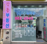감동부동산 공인중개사사무소