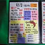 독도집 광주공원점