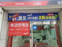 일등복권방