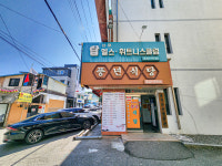 탑남녀헬스휘트니스클럽