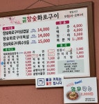 계룡웰빙참숯화로구이