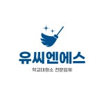 유씨엔에스
