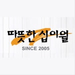 따뜻한십이월학원