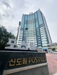 포차처럼 신도림포스빌점