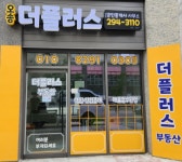 오송더플러스공인중개사사무소