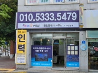 전주동산인력