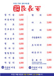 꺼꾸잽이초장집 안성공도점
