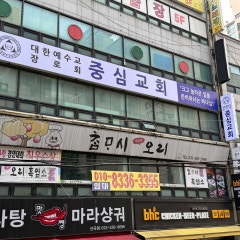 중심교회