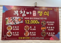 부침이밥상