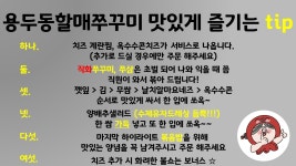 용두동할매쭈꾸미 첨단본점