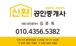 신환공인중개사사무소