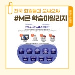 튼튼영어마스터클럽 명륜어학원