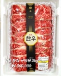 두지종합축산정육백화점