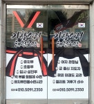 기합소리태권도장&유아스포츠클럽