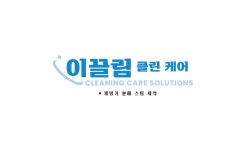 이끌림클린케어