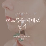 가꿈피부연구소