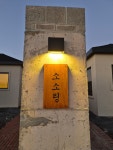 소소링제주