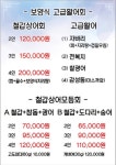 날로먹는수산시장 길동점