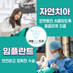 새빛미소치과의원