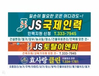 제이에스국제인력