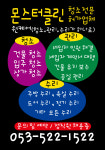 몬스터토탈케어클린