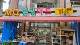 엠큐 웰빙마트