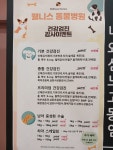 웰니스동물병원 스타필드 하남점