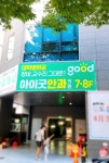 아이굿안과의원