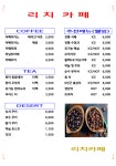 리치카페