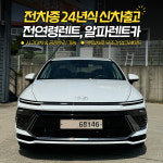 알파렌트카 은평영업소 주사무실