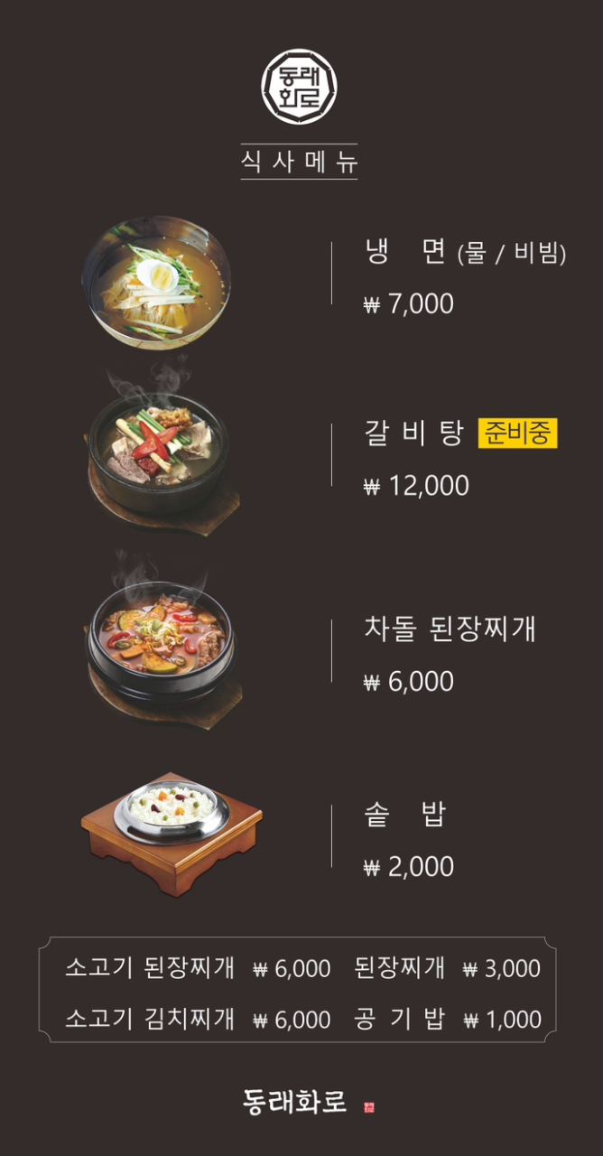 동래화로 이미지