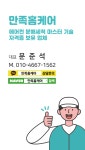 만족홈케어