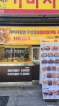 가마치통닭 김해 구산점