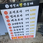 전설의왕만두