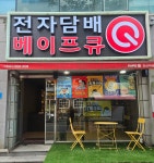 진주전자담배 베이프큐 경상대점