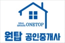 원탑공인중개사사무소