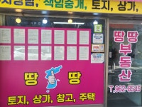 땅땅비아공인중개사사무소